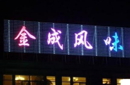 楼顶发光字受企业青睐的原因—91视频免费播放告诉你