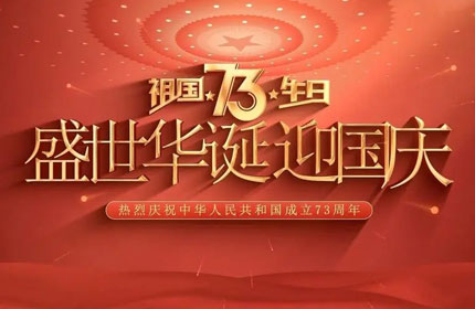 欢度国庆，91视频免费播放告诉你国庆节的由来及意义
