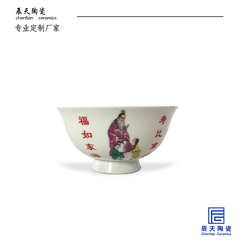 <b>客户定制 福如东海，寿比南山陶瓷寿碗</b>